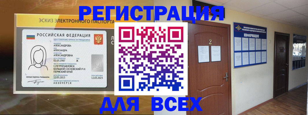 временная регистрация для школы в Покрове