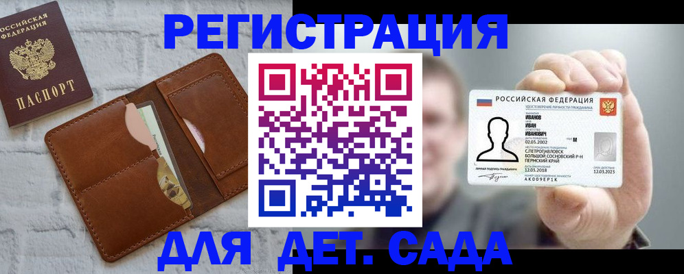 прописка для школы в Покрове