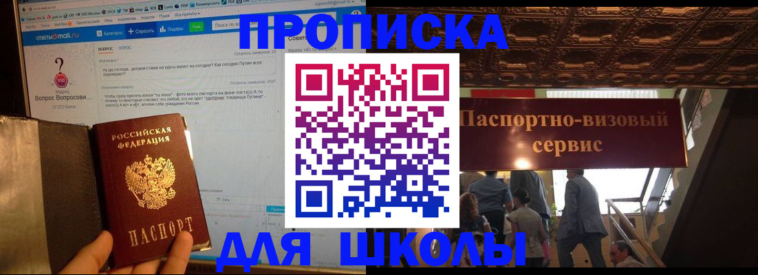 прописка в Покрове